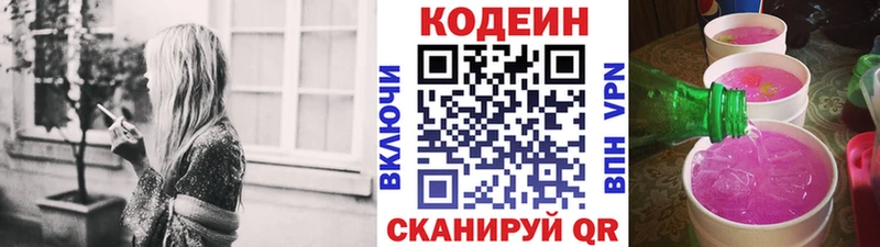 Кодеиновый сироп Lean Purple Drank  где купить наркотик  Мамоново 